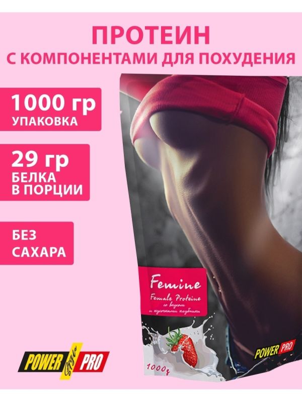 Power Pro Protein Femine 1 кг